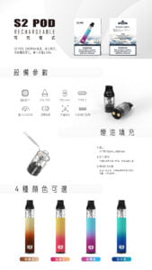 將軍S2 POD KITS主機套組