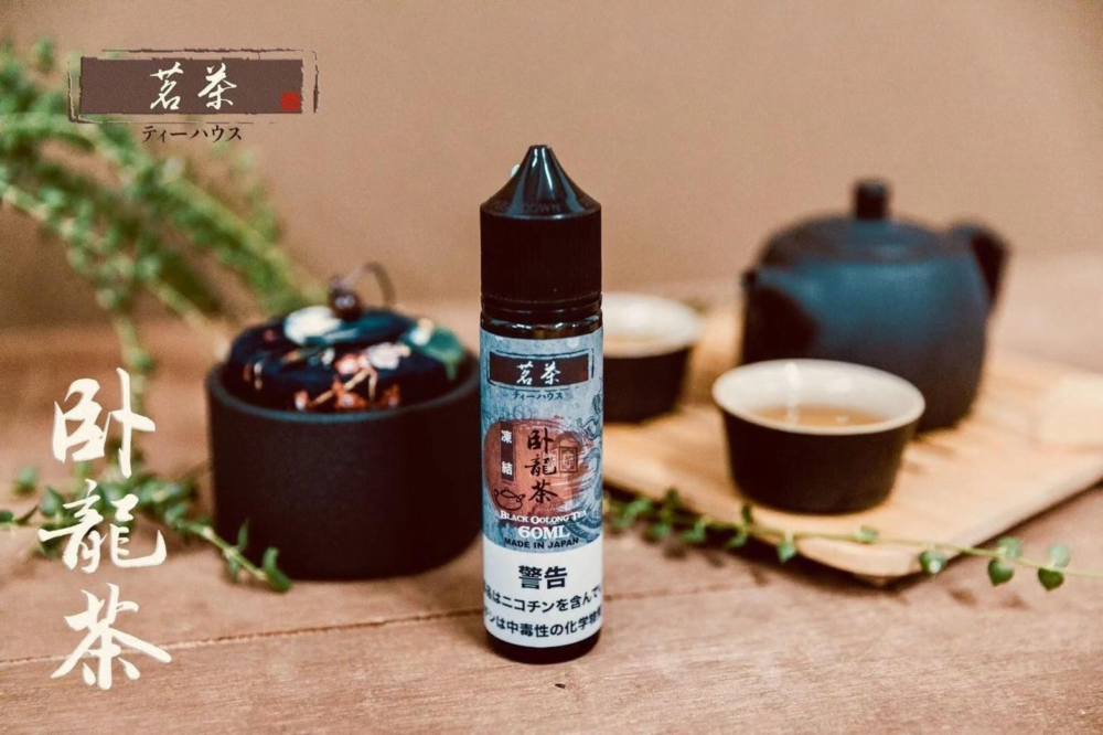 茗茶系列 日本進口大煙油60ML 細膩口感 茶香四溢 品質保障