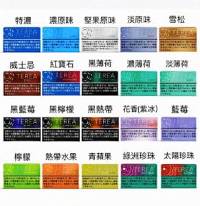 日版 TEREA