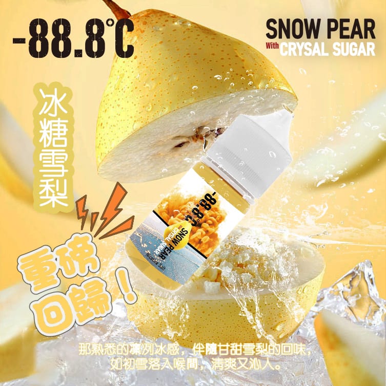 -88.8℃冰糖雪梨
