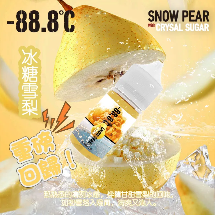 -88.8℃冰糖雪梨